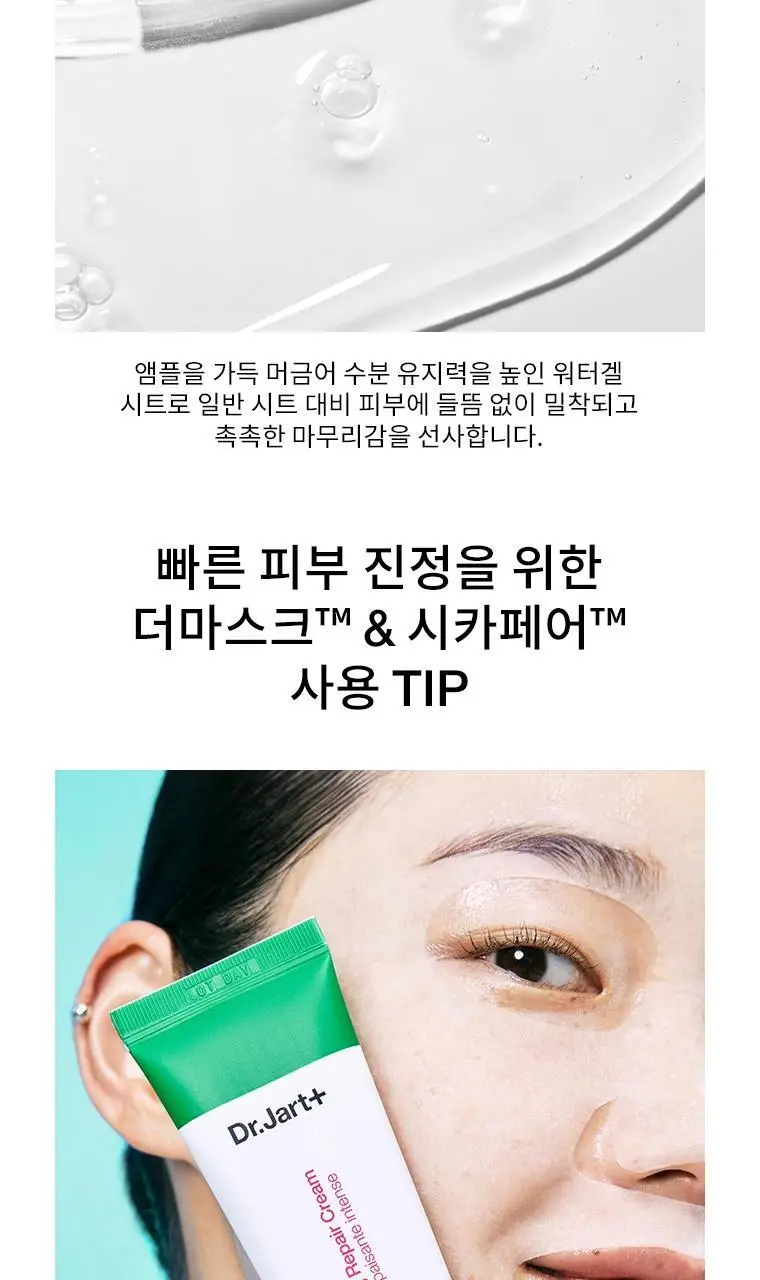[워터젤리/수분장벽] 닥터자르트 더마스크 하이드라 솔루션 프로 (5매) 2종 택1 상세페이지 24